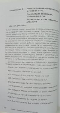 Алалия. Основной этап работы. "Километры речи", синтаксис и морфология. Междисциплинарный подход — Светлана Евгеньевна Большакова #8