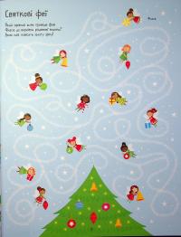 Книга Різдвяні лабіринти — Сэм Смит #11