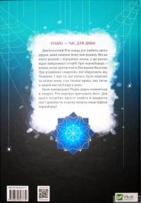 Книга Викрадачі снігу — Анастасия Никулина #2