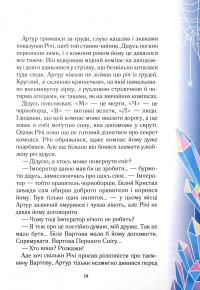 Книга Викрадачі снігу — Анастасия Никулина #4