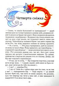 Книга Викрадачі снігу — Анастасия Никулина #6