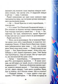 Книга Викрадачі снігу — Анастасия Никулина #8