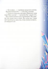Книга Викрадачі снігу — Анастасия Никулина #9