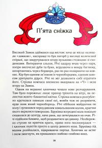 Книга Викрадачі снігу — Анастасия Никулина #10