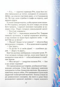 Книга Викрадачі снігу — Анастасия Никулина #11