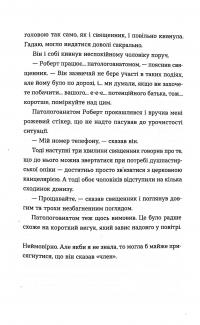 Книга Три чоловіки для Вільми — Гюдрун Скреттинг #11