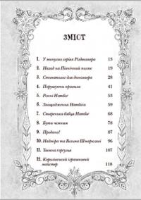 Книга Різдвозавр та список Нечемнюхів — Том Флетчер #2