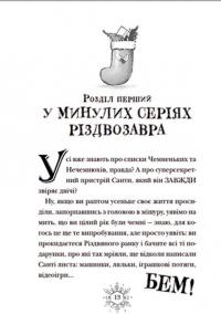 Книга Різдвозавр та список Нечемнюхів — Том Флетчер #5