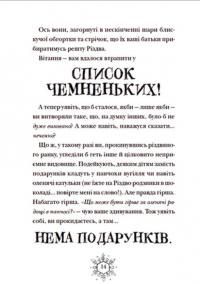 Книга Різдвозавр та список Нечемнюхів — Том Флетчер #6