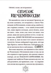 Книга Різдвозавр та список Нечемнюхів — Том Флетчер #7