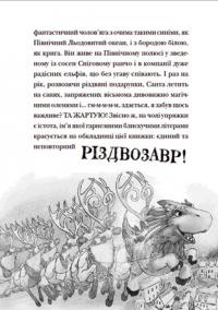Книга Різдвозавр та список Нечемнюхів — Том Флетчер #9