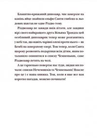 Книга Різдвозавр та список Нечемнюхів — Том Флетчер #10