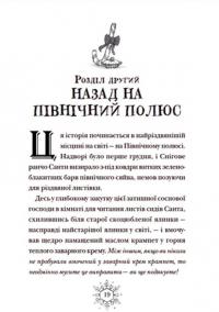 Книга Різдвозавр та список Нечемнюхів — Том Флетчер #11