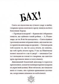 Книга Різдвозавр та список Нечемнюхів — Том Флетчер #12