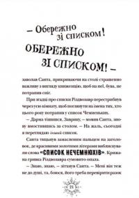 Книга Різдвозавр та список Нечемнюхів — Том Флетчер #13