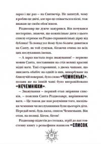 Книга Різдвозавр та список Нечемнюхів — Том Флетчер #14