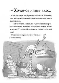 Книга Різдвозавр та список Нечемнюхів — Том Флетчер #16