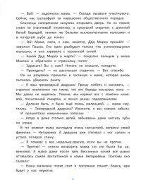 Мой дедушка Фей — Евгения Александровна Русинова #1