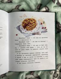 Вишневый пирог — Анна Сергеевна Игнатова #9