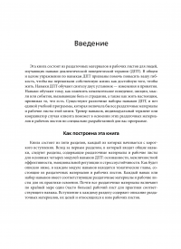 Книга Диалектическая поведенческая терапия: тренинг навыков. Раздаточные материалы и рабочие листы — Марша Линехан #14