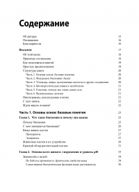 Книга Биохимия для чайников — Джон Мур, Ричард Х. Лэнгли #2