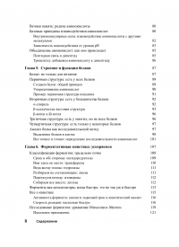 Книга Биохимия для чайников — Джон Мур, Ричард Х. Лэнгли #4