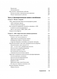 Книга Биохимия для чайников — Джон Мур, Ричард Х. Лэнгли #7