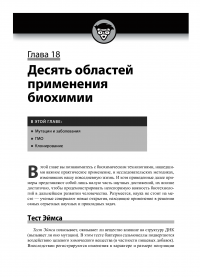 Книга Биохимия для чайников — Джон Мур, Ричард Х. Лэнгли #11