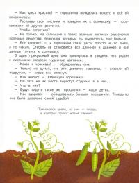 Энциклопедия для малышей в сказках. Все, что ваш ребенок должен узнать до школы — Елена Александровна Ульева #2