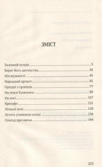 Книга Залізний острів — Олесь Гончар #3