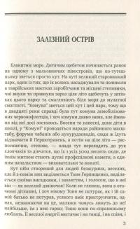 Книга Залізний острів — Олесь Гончар #4