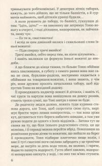 Книга Залізний острів — Олесь Гончар #7