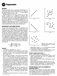 Наглядная медицинская статистика. Учебное пособие — Авива Петри, Кэролайн Сабин #2