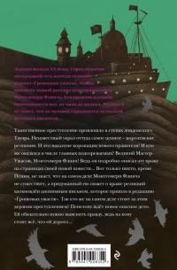 Загадки Пенелопы Тредуэлл. Дело о светящихся мальчиках — Кристофер Эдж #2