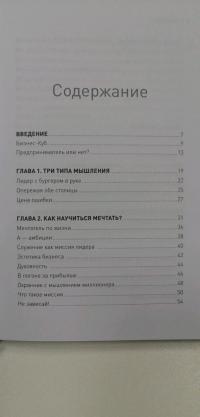 Бизнес-Куб. Как прокачать объемное мышление и вывести компанию на новый уровень — Александр Змановский #6
