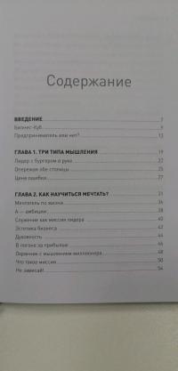 Бизнес-Куб. Как прокачать объемное мышление и вывести компанию на новый уровень — Александр Змановский #6