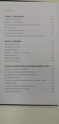 Бизнес-Куб. Как прокачать объемное мышление и вывести компанию на новый уровень — Александр Змановский #7