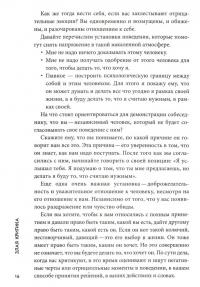 Злая критика. Психология правильных реакций — Мария Георгиевна Носова #1
