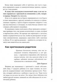 Злая критика. Психология правильных реакций — Мария Георгиевна Носова #2