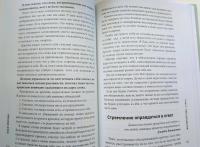 Злая критика. Психология правильных реакций — Мария Георгиевна Носова #7