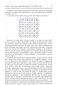 Играй, как я! Как стать гроссмейстером в 14 лет — Александра Константиновна Костенюк #2