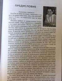 Играй, как я! Как стать гроссмейстером в 14 лет — Александра Константиновна Костенюк #3