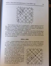 Играй, как я! Как стать гроссмейстером в 14 лет — Александра Константиновна Костенюк #5