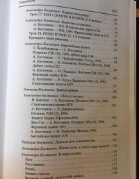 Играй, как я! Как стать гроссмейстером в 14 лет — Александра Константиновна Костенюк #7