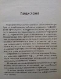 Анализ финансово-хозяйственной деятельности. Учебник — Людмила Николаевна Чечевицына, Константин Валерьевич Чечевицын #3