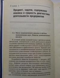 Анализ финансово-хозяйственной деятельности. Учебник — Людмила Николаевна Чечевицына, Константин Валерьевич Чечевицын #5