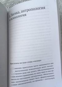 Введение в философию Аристотеля. 8 лекций для проекта Магистерия — Сергей Анатольевич Мельников #2