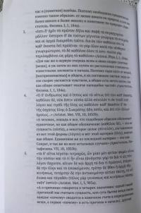 Введение в философию Аристотеля. 8 лекций для проекта Магистерия — Сергей Анатольевич Мельников #4