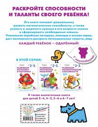 Развиваем математические способности. Для детей 2-3 лет #2