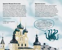 По Золотому кольцу с Тимкой и Тинкой. Путеводитель — Наталия Геннадьевна Волкова, Василий Волков #8